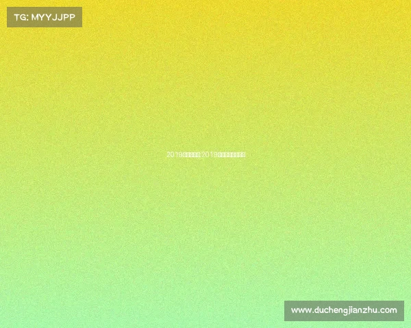 2019乒乓赛事表;2019乒乓球赛最新消息 2019乒乓赛事表;2019乒乓球赛最新消息