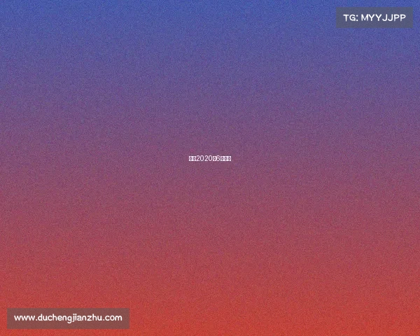 一龙2020年6月比赛