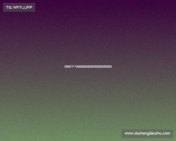 立即联系FIFA焦点赛事客服专家解决您在赛事期间的所有问题与需求