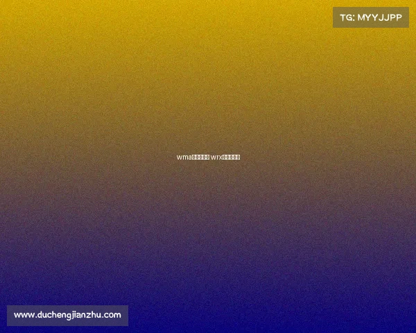 wma是什么赛事 wrx是什么比赛 wma是什么赛事 wrx是什么比赛